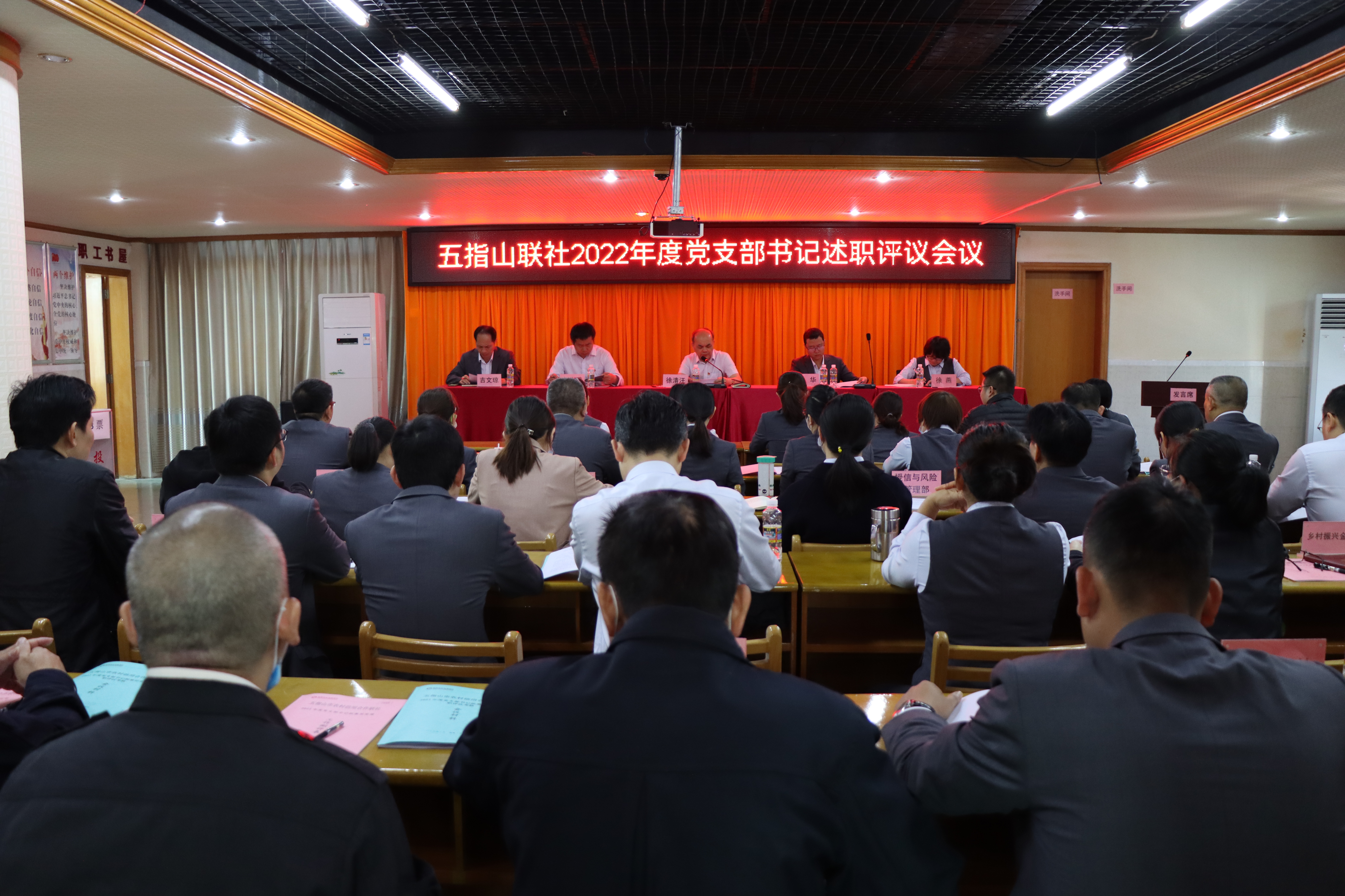 五指山聯(lián)社召開2022年度黨支部書記抓基層黨建述職評議會議