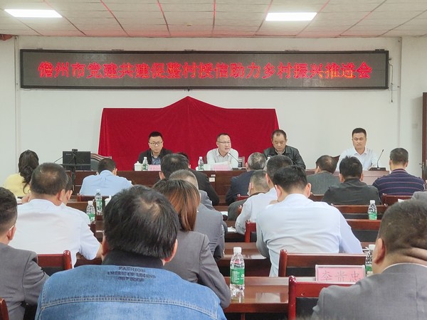 儋州市委組織部、市鄉(xiāng)村振興局、儋州農(nóng)信社聯(lián)合召開黨建共建促整村授信助力鄉(xiāng)村振興推進(jìn)會