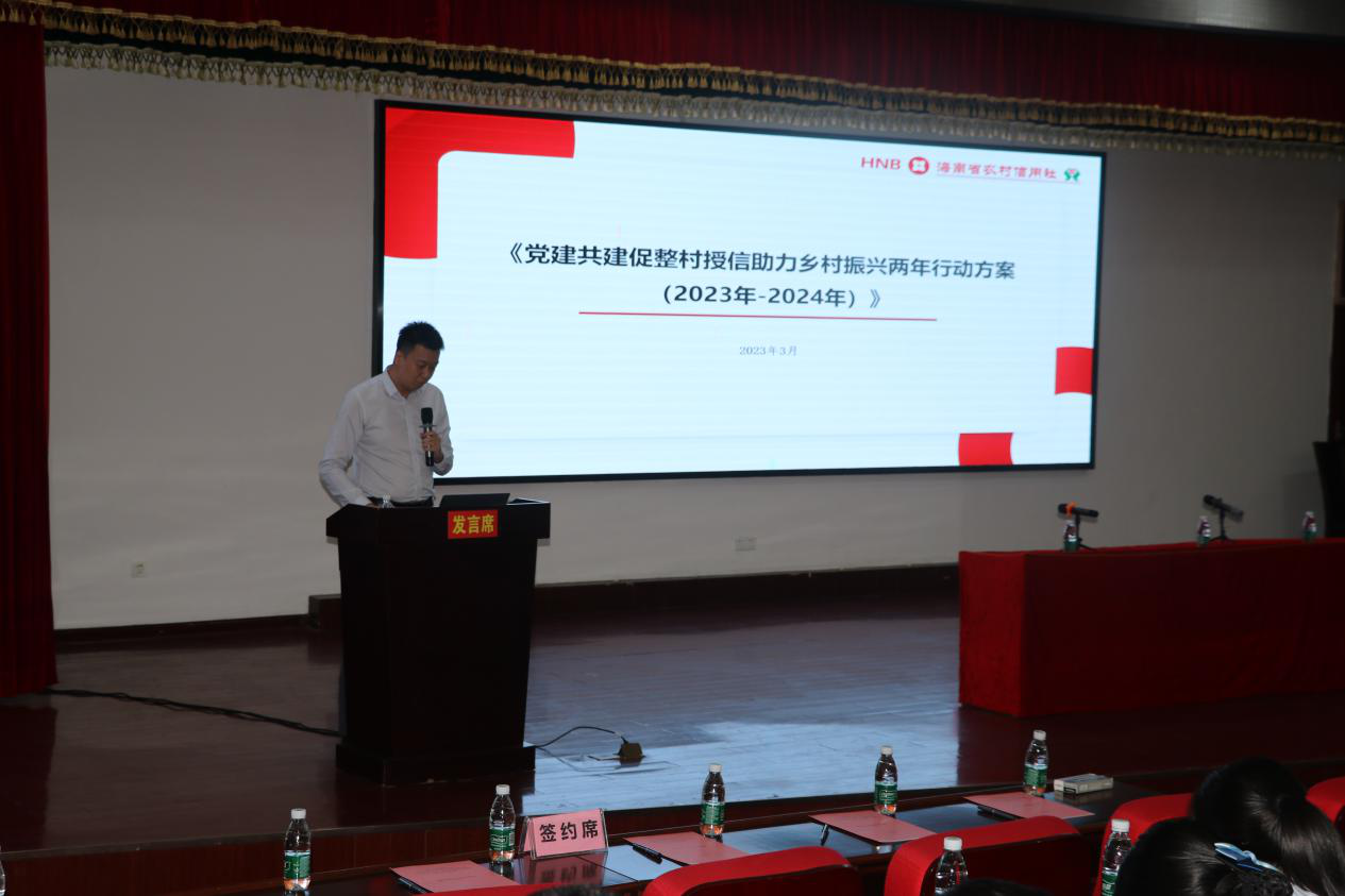 黨建促發(fā)展 金融助振興 保亭聯(lián)社“黨建共建促整村授信助力鄉(xiāng)村振興”正式啟動(dòng)