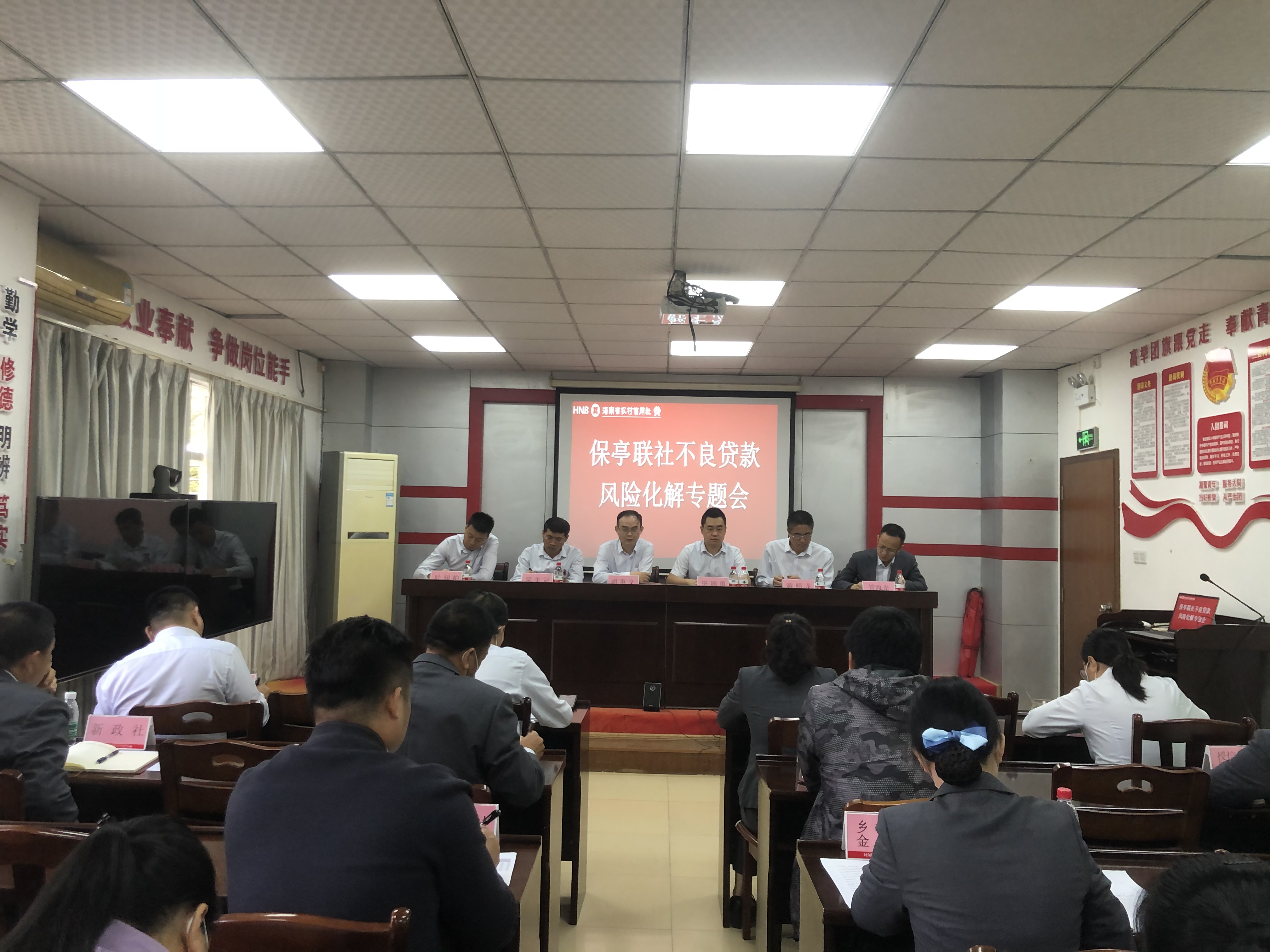 保亭聯(lián)社召開不良貸款風(fēng)險(xiǎn)化解專題會(huì)議