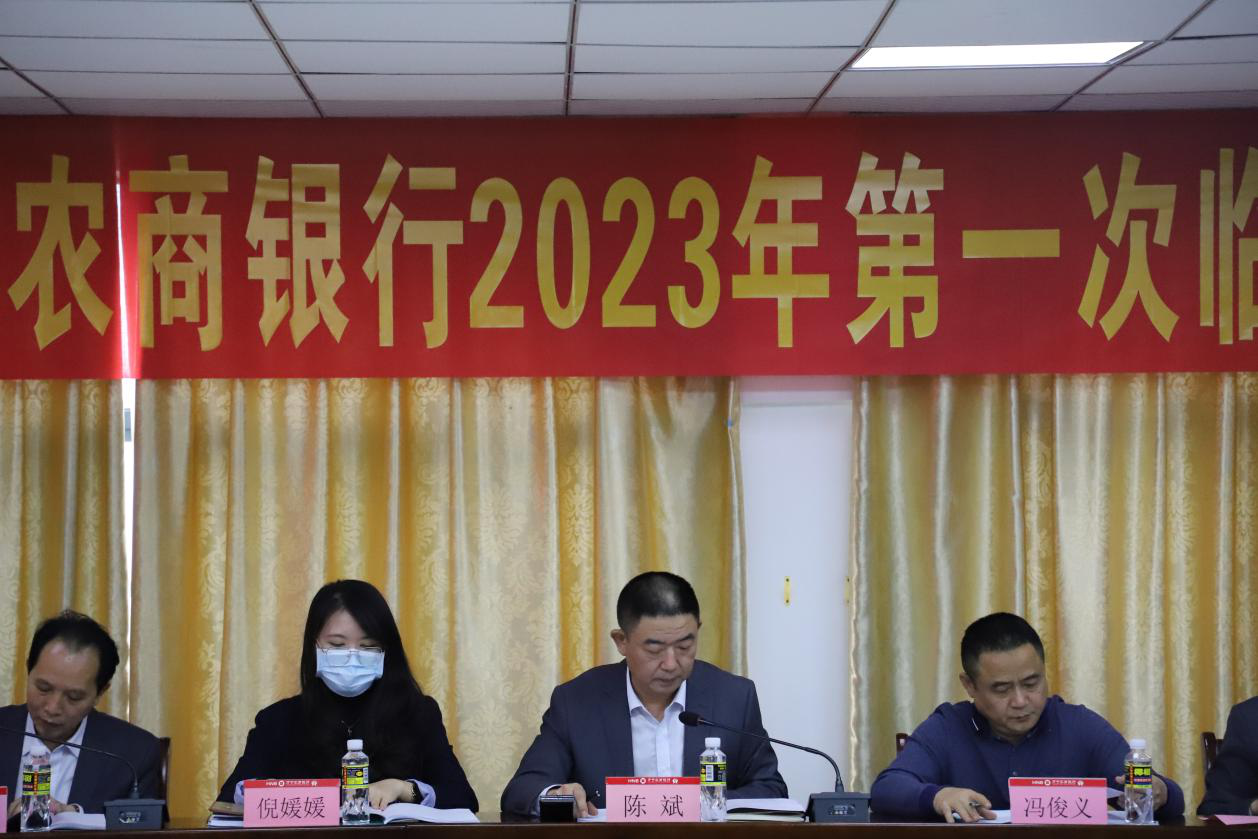 萬(wàn)寧農(nóng)商銀行召開2023年度第一次臨時(shí)股東大會(huì)
