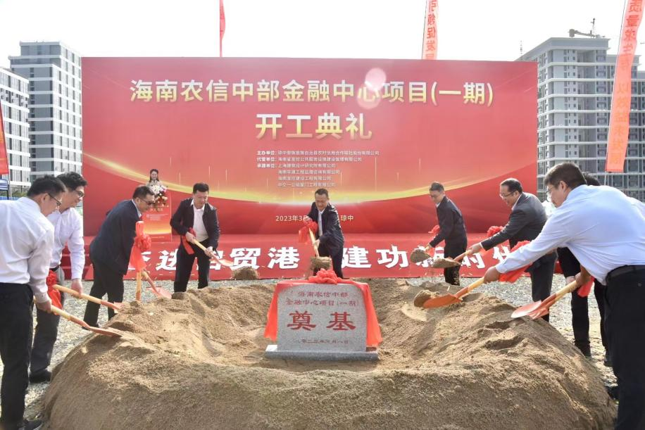 海南農(nóng)信中部金融項目正式開工