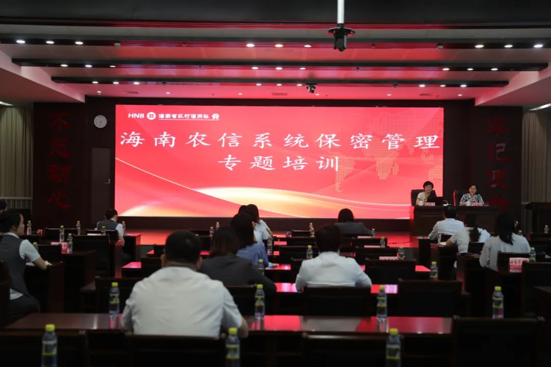 海南農(nóng)信系統(tǒng)舉辦信訪處理與保密管理專題培訓(xùn)班 海南農(nóng)信系統(tǒng)舉辦信訪處理與保密管理專題培訓(xùn)班