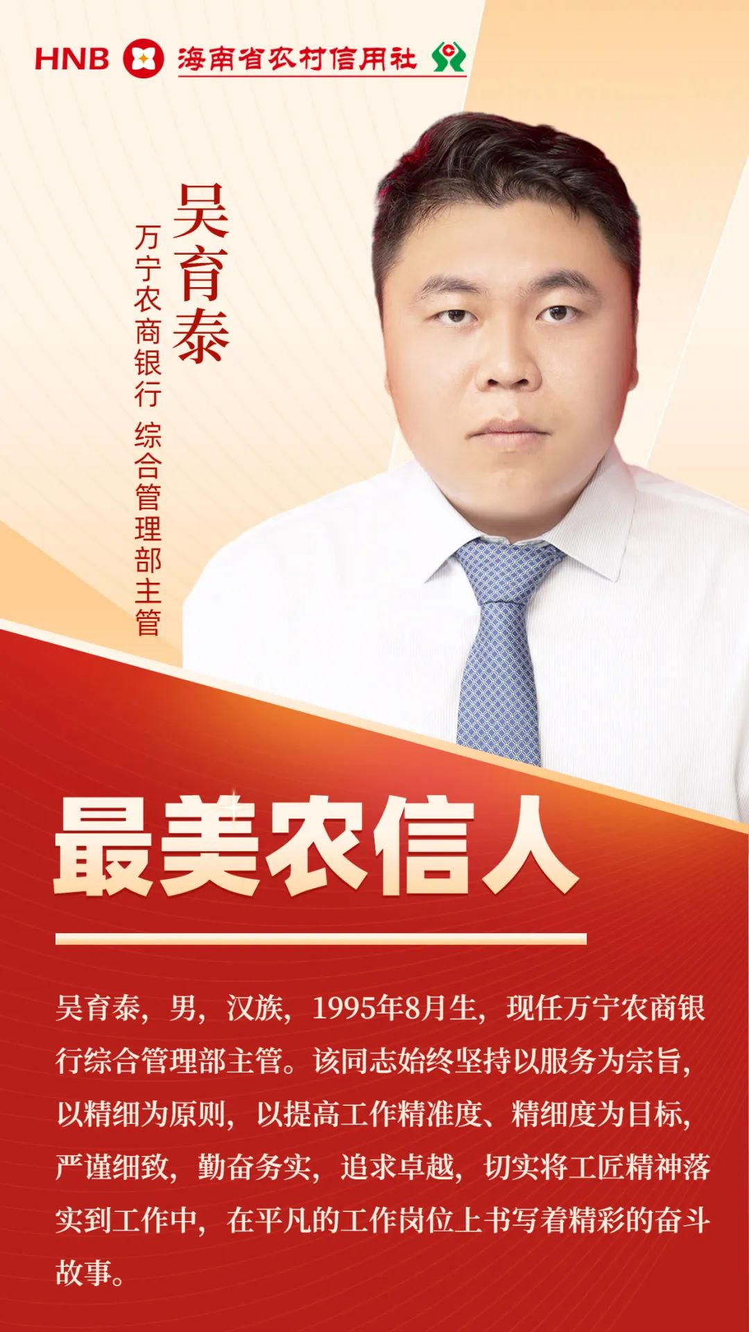 吳育泰：初心如磐擔(dān)使命，奮楫篤行寫擔(dān)當(dāng)