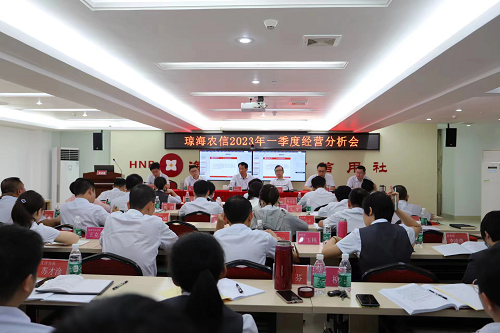 瓊海聯(lián)社召開2023年一季度經(jīng)營分析會