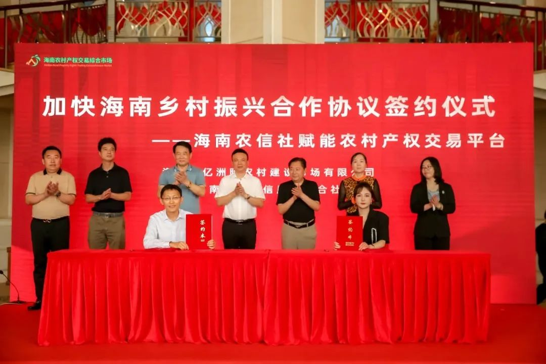 海南農(nóng)信參加海南農(nóng)村產(chǎn)權(quán)交易綜合市場(chǎng)開(kāi)業(yè)儀式 海南農(nóng)信參加海南農(nóng)村產(chǎn)權(quán)交易綜合市場(chǎng)開(kāi)業(yè)儀式