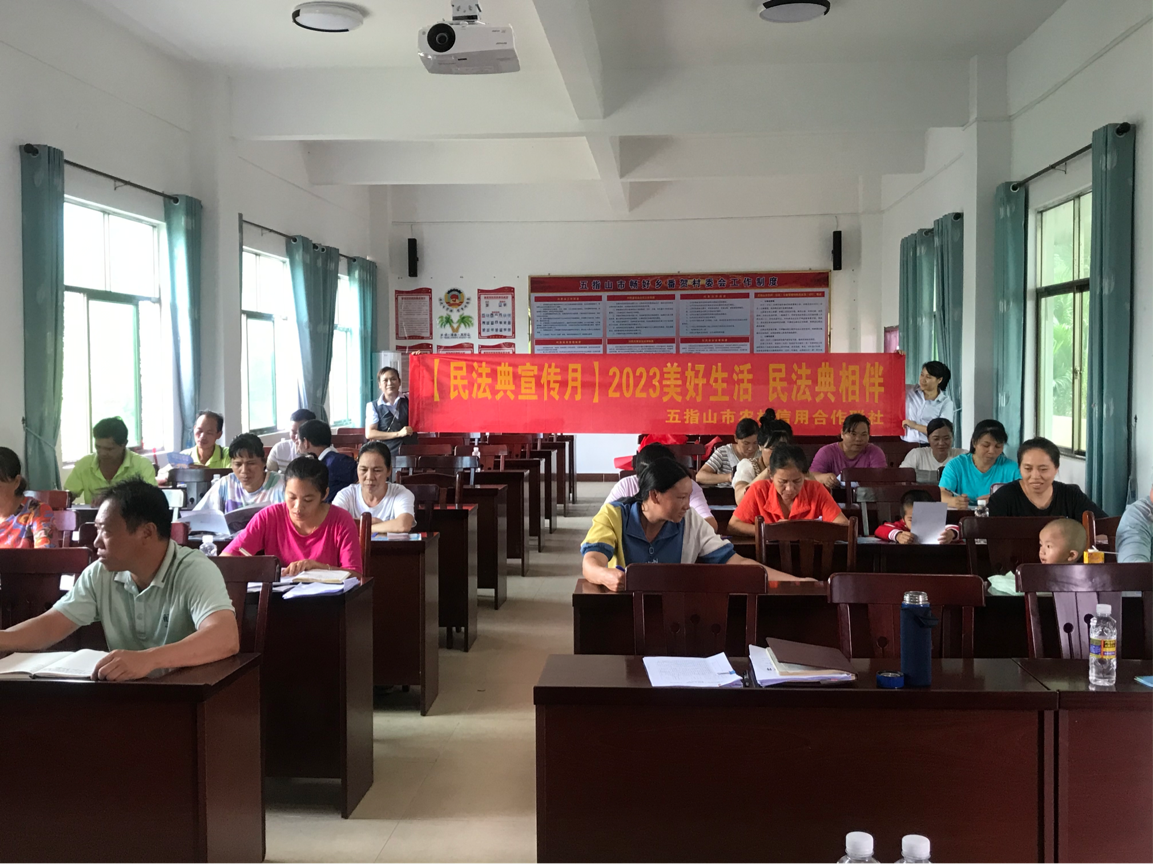 五指山聯(lián)社開展“美好生活 民法典相伴”主題宣傳活動(dòng)