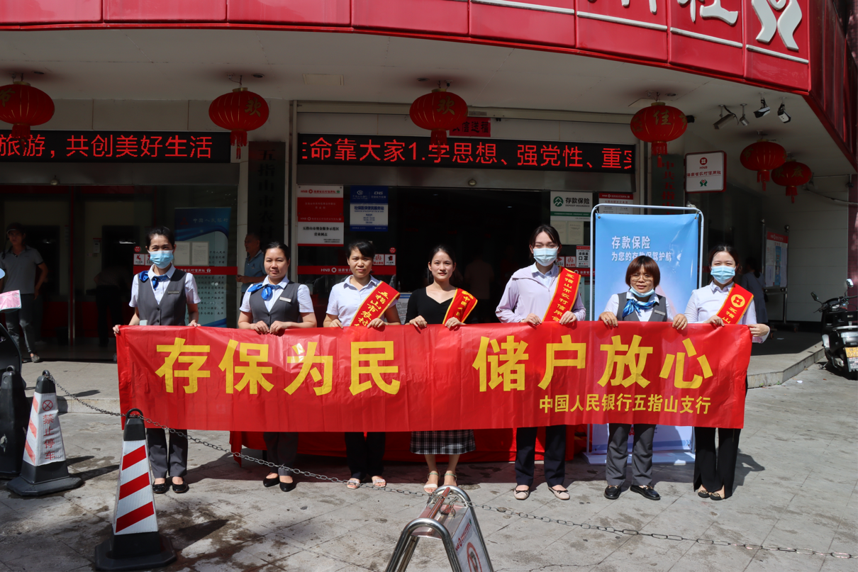 五指山聯(lián)社聯(lián)合人民銀行五指山支行  開(kāi)展《存款保險(xiǎn)條例》實(shí)施八周年宣傳活動(dòng)