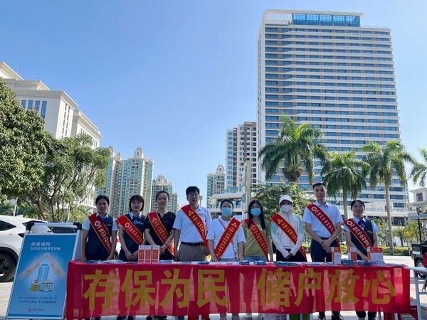 儋州聯(lián)社開展“存保為民 儲(chǔ)戶放心”存款保險(xiǎn)專題宣傳活動(dòng)