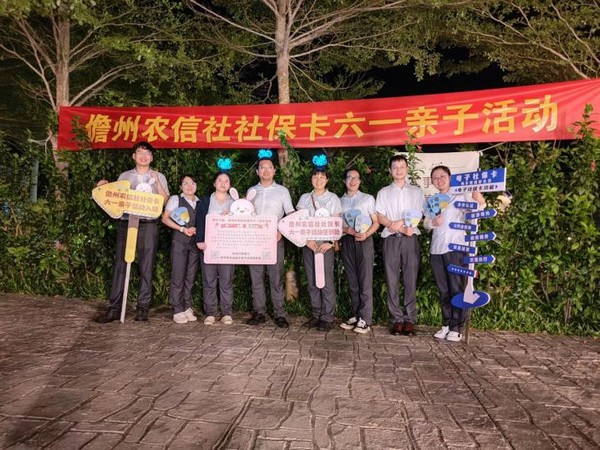 儋州農(nóng)信社社保卡戶外宣傳活動(dòng)｜童心飛揚(yáng)，社?？ㄖ? title=