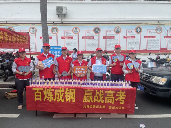 助力高考，我們?cè)谛袆?dòng)｜儋州農(nóng)信社開展愛心助考志愿服務(wù)