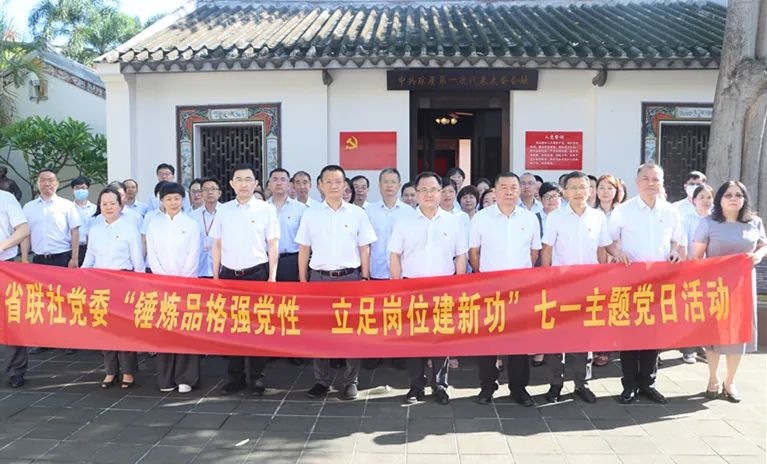 省聯(lián)社黨委開(kāi)展“錘煉品格強(qiáng)黨性、立足崗位建新功”瓊崖一大舊址“七一”主題黨日活動(dòng)