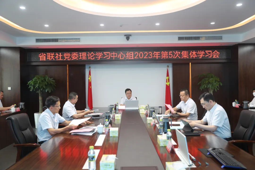 省聯(lián)社黨委理論學(xué)習(xí)中心組召開2023年第5次集體學(xué)習(xí)會(huì) 邀請毛志華作主題教育專題輔導(dǎo)報(bào)告 省聯(lián)社黨委理論學(xué)習(xí)中心組召開2023年第5次集體學(xué)習(xí)會(huì) 邀請毛志華作主題教育專題輔導(dǎo)報(bào)告