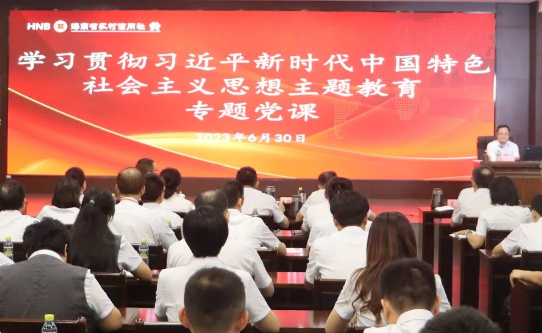 省聯(lián)社黨委書記李曉剛為全省農(nóng)信系統(tǒng)講授主題教育專題黨課