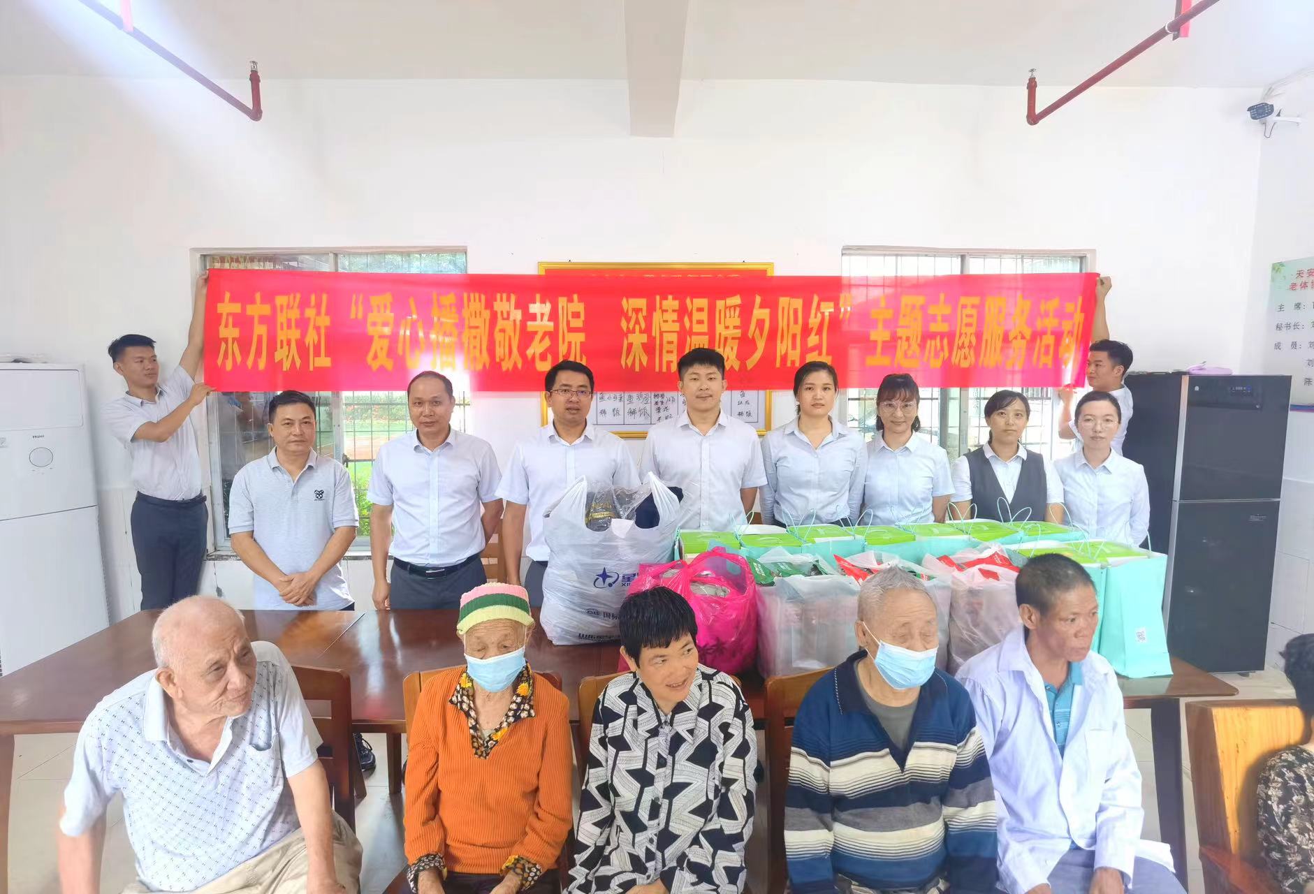 愛心播撒敬老院，深情溫暖夕陽紅 東方聯(lián)社開展重陽節(jié)敬老院慰問主題活動(dòng)