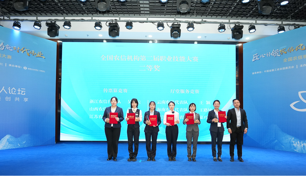 喜報(bào)！海南農(nóng)信參加全國(guó)農(nóng)信機(jī)構(gòu)第二屆職業(yè)技能大賽收獲佳績(jī)