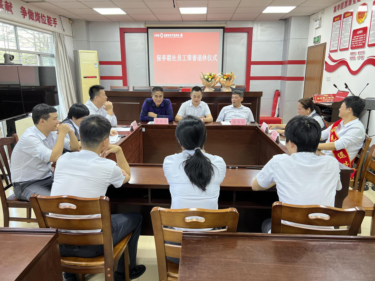 保亭聯(lián)社舉辦職工榮譽(yù)退休儀式 保亭聯(lián)社舉辦職工榮譽(yù)退休儀式
