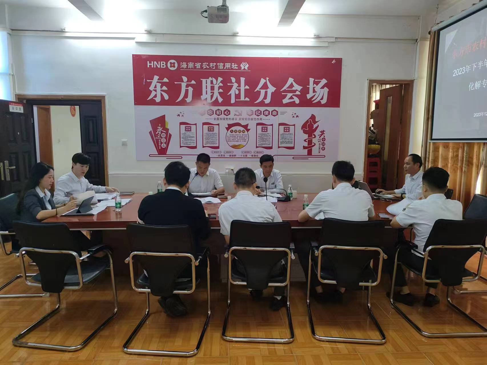 東方聯(lián)社召開2023年下半年不良貸款風(fēng)險(xiǎn)處置專項(xiàng)會議 東方聯(lián)社召開2023年下半年不良貸款風(fēng)險(xiǎn)處置專項(xiàng)會議