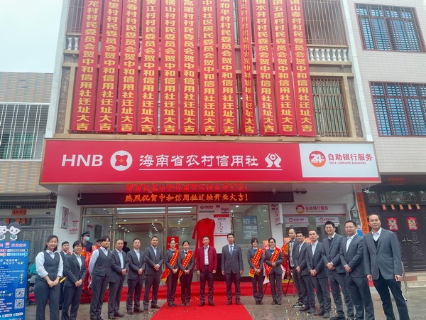 起航新篇 再續(xù)華章-儋州聯(lián)社中和信用社喬遷新址開業(yè)！