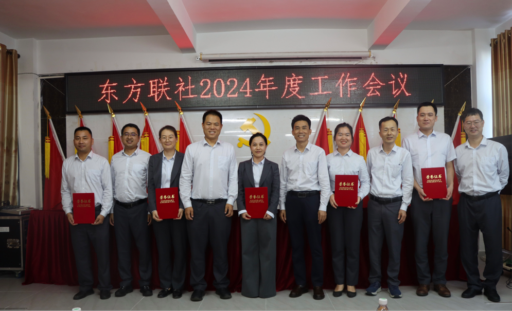 東方聯(lián)社召開2024年度工作會(huì)議
