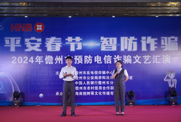 儋州聯(lián)社硬核反詐進(jìn)行時：銀警聯(lián)動舉辦反電詐文藝匯演點(diǎn)燃全場！