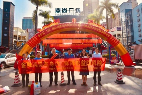 “3·15”宣傳周|儋州聯(lián)社開展“3·15”金融消費者權(quán)益保護教育宣傳活動