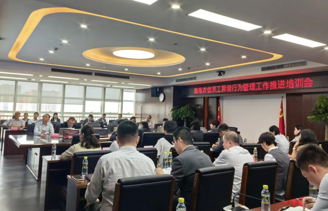 省聯(lián)社召開員工異常行為管理工作推進(jìn)培訓(xùn)(視頻)會議 省聯(lián)社召開員工異常行為管理工作推進(jìn)培訓(xùn)(視頻)會議