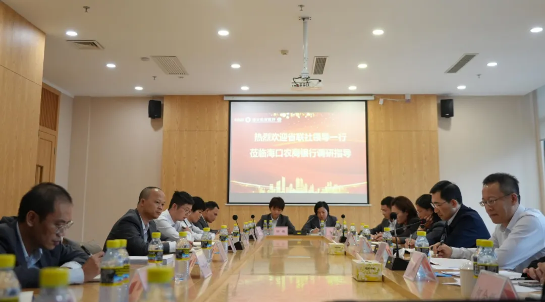 劉國鑫到海口農(nóng)商銀行主持召開客戶經(jīng)理工作座談會