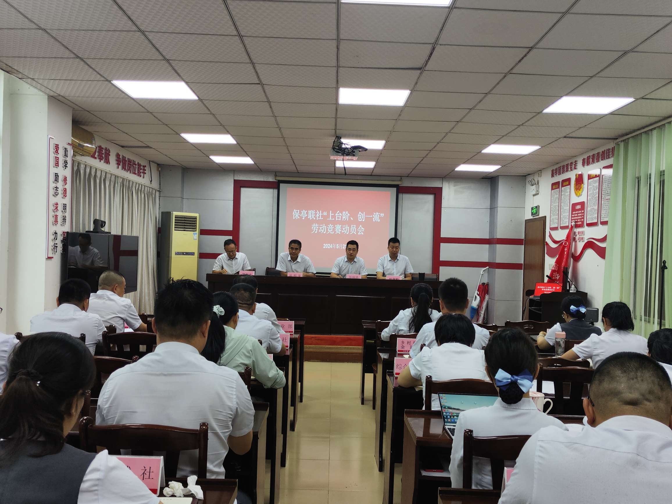 保亭聯(lián)社組織召開(kāi)“上臺(tái)階、創(chuàng)一流”勞動(dòng)競(jìng)賽動(dòng)員會(huì)