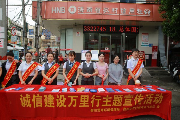 儋州聯(lián)社積極開展“5·15全國投資者保護(hù)宣傳日”宣傳活動(dòng)