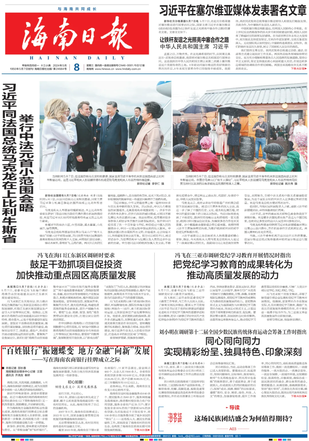 海南農(nóng)村商業(yè)銀行揭牌成立