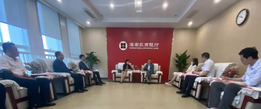 海南農(nóng)商銀行與興業(yè)銀行座談