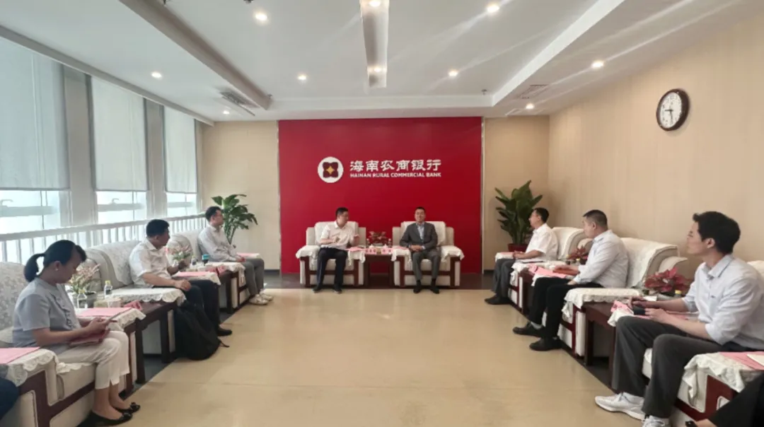 海南農(nóng)商銀行與中信銀行座談