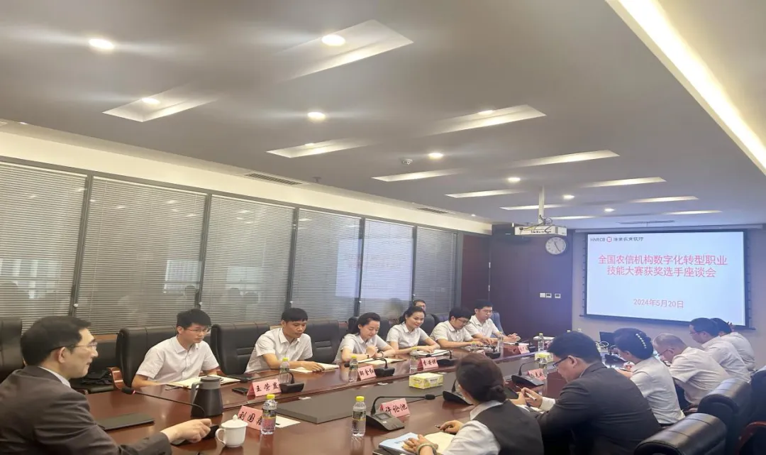 海南農(nóng)商銀行舉辦全國農(nóng)信機(jī)構(gòu)數(shù)字化轉(zhuǎn)型職業(yè)技能大賽獲獎選手座談會