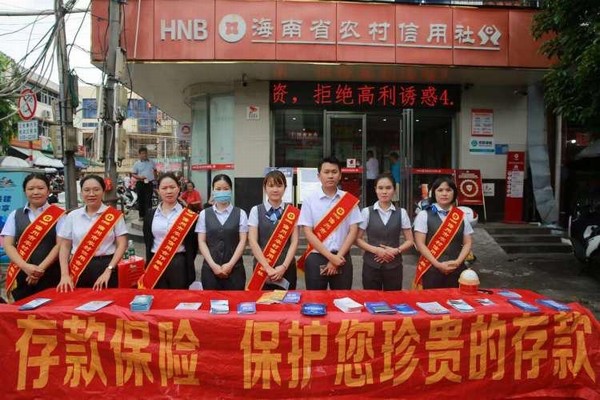海南農(nóng)商銀行儋州支行開展存款保險(xiǎn)集中宣傳活動(dòng)