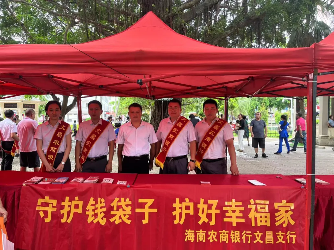 海南農(nóng)商銀行積極開展“6·15”防范非法集資集中宣傳日活動(dòng)
