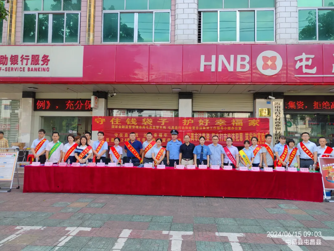 海南農(nóng)商銀行積極開展“6·15”防范非法集資集中宣傳日活動(dòng)