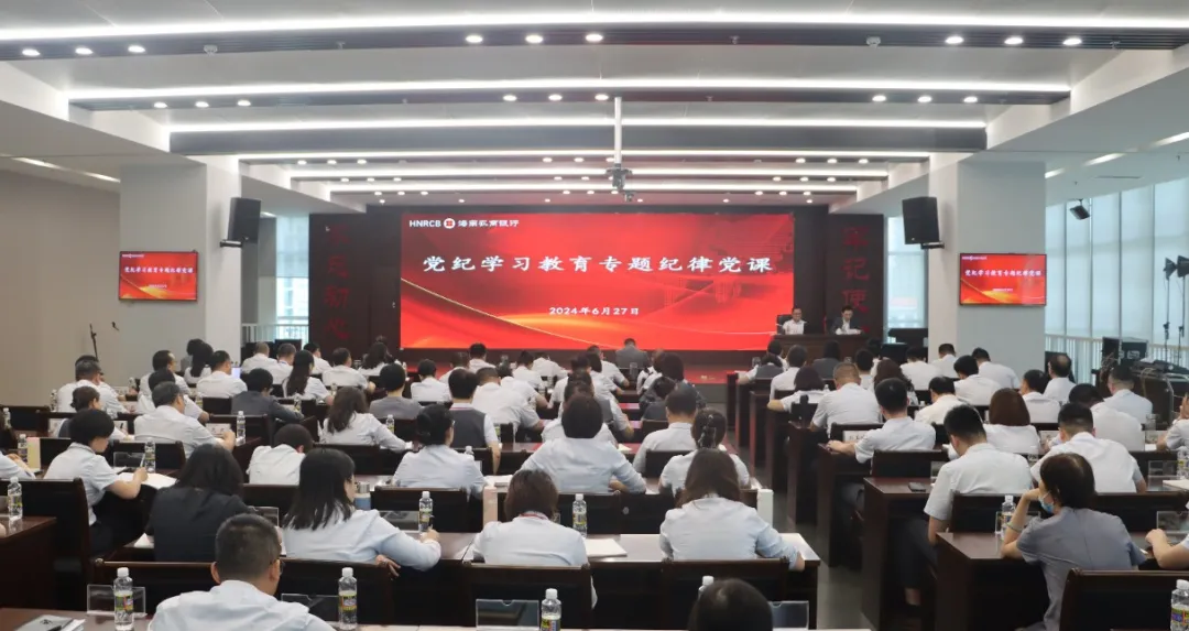 海南農商銀行黨委書記、董事長李曉剛講授黨紀學習教育專題紀律黨課