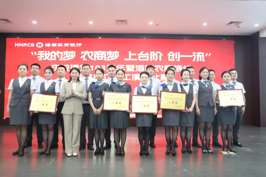 “我的夢 農(nóng)商夢 上臺(tái)階 創(chuàng)一流”——慶祝建黨103周年暨海南農(nóng)商銀行掛牌成立職工演講比賽成功舉辦