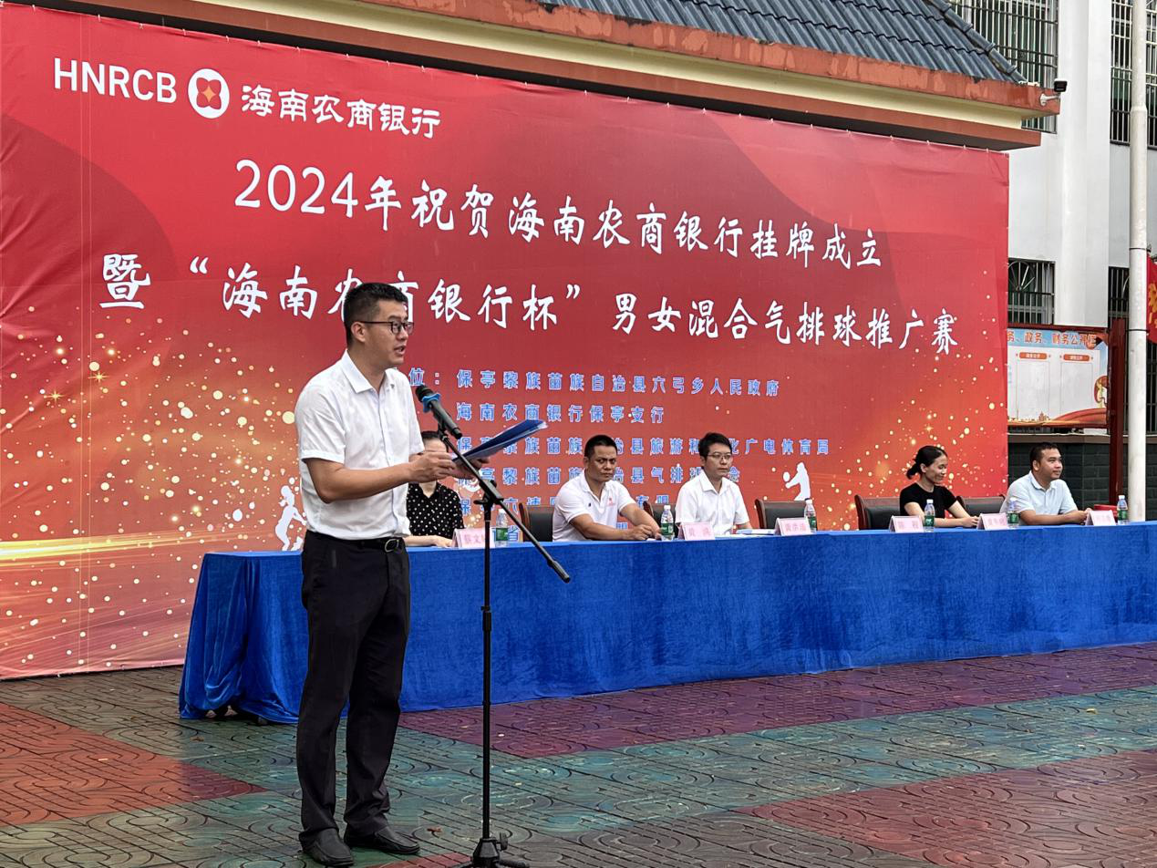 保亭支行開展政銀聯(lián)建 共赴一場“社?？ā迸c“氣排球”的盛宴