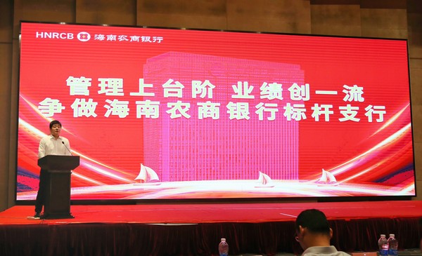 儋州支行召開2024年上半年經(jīng)營分析會暨半年工作會議