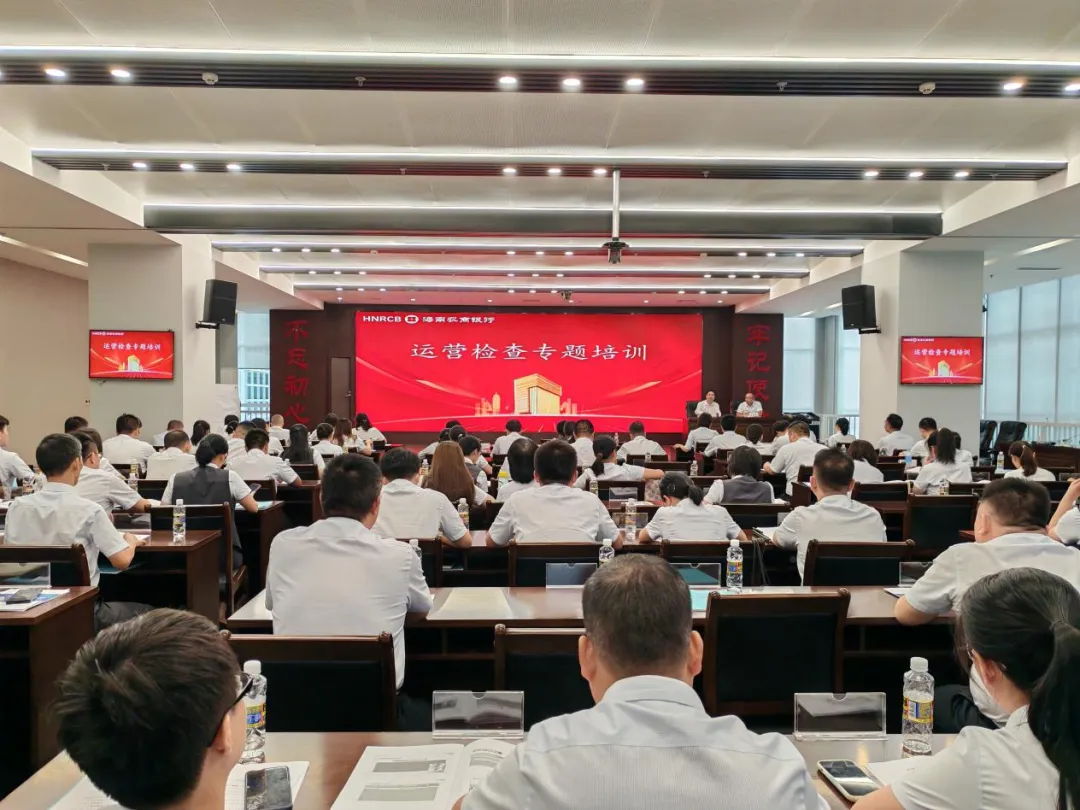 海南農(nóng)商銀行舉辦2024年運(yùn)營(yíng)、安保聯(lián)合大檢查專題培訓(xùn)
