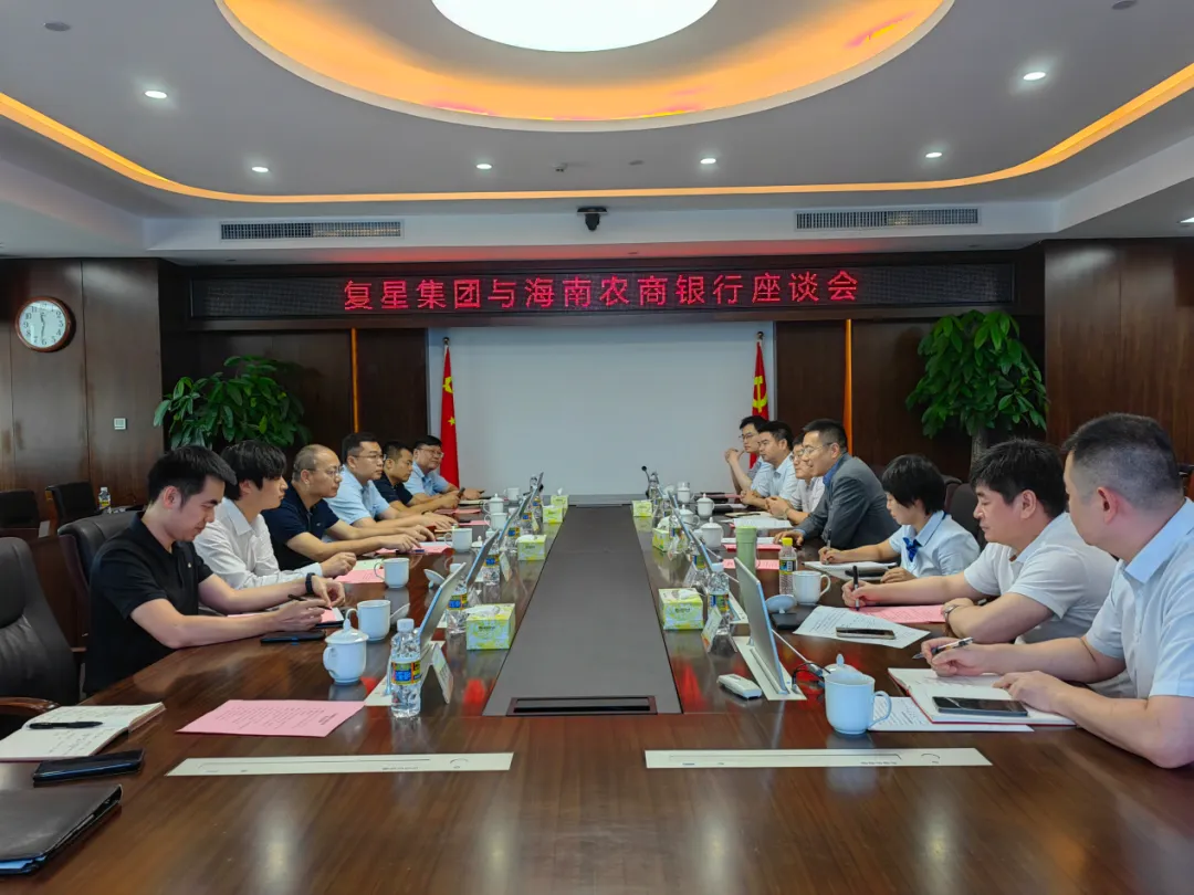 海南農(nóng)商銀行與復(fù)星集團(tuán)、海南礦業(yè)座談