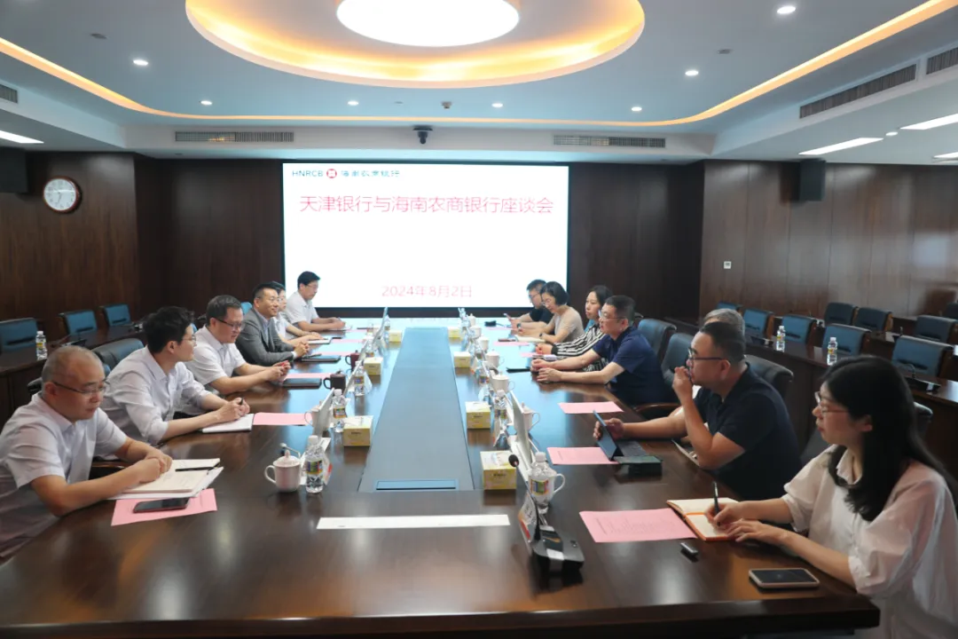海南農(nóng)商銀行與天津銀行開展交流座談
