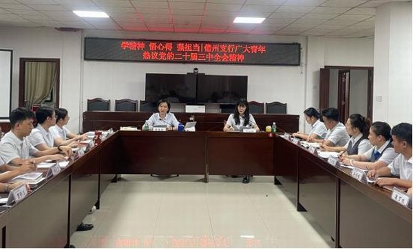 學精神 悟心得 強擔當｜儋州支行廣大青年熱議黨的二十屆三中全會精神