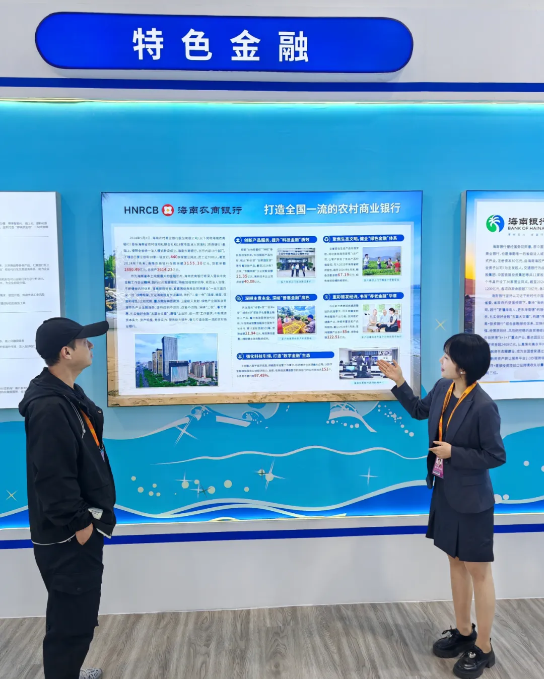 海南農(nóng)商銀行亮相2024年服貿(mào)會 展現(xiàn)自貿(mào)港金融新風采