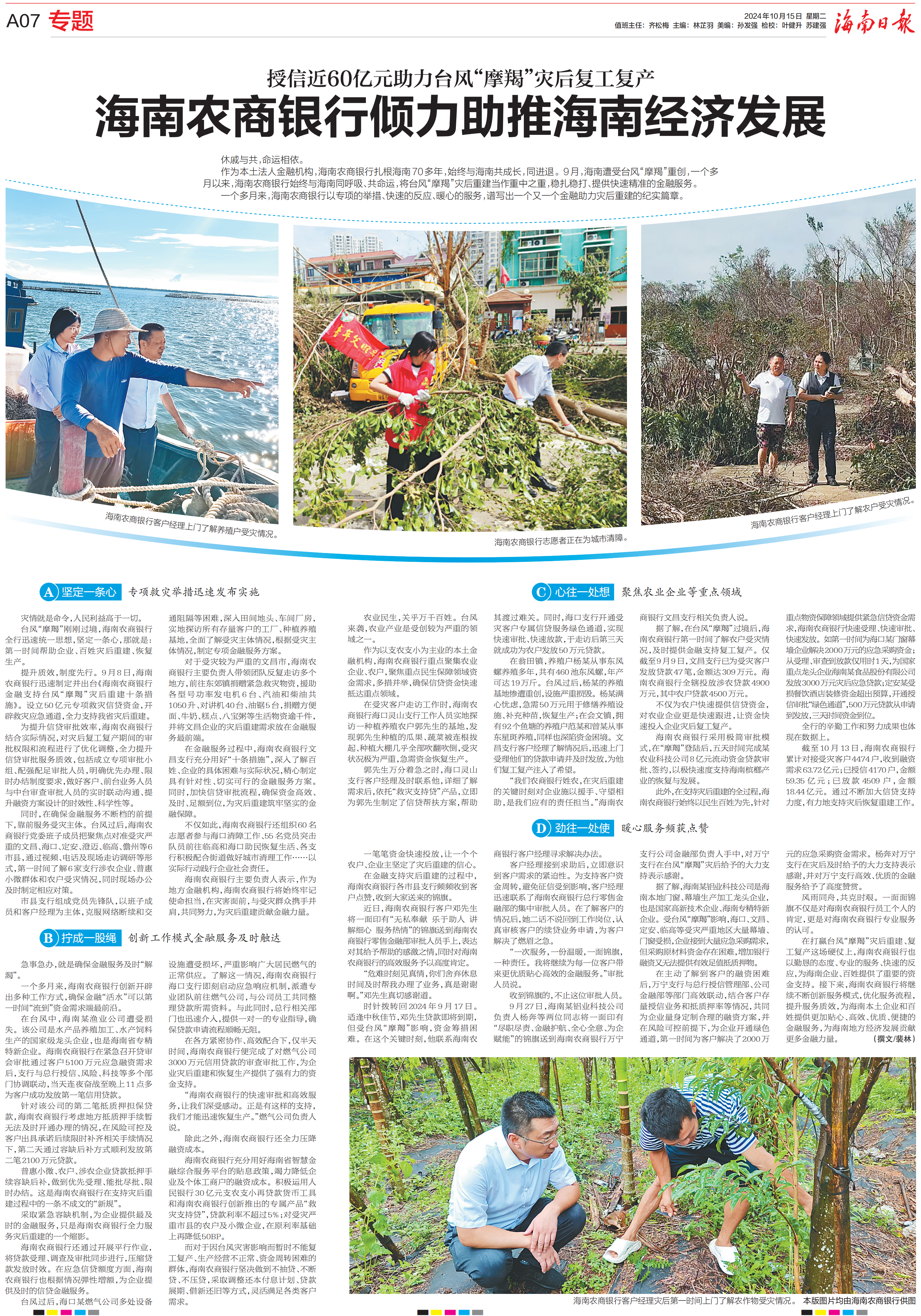 海南農(nóng)商銀行傾力助推海南經(jīng)濟發(fā)展