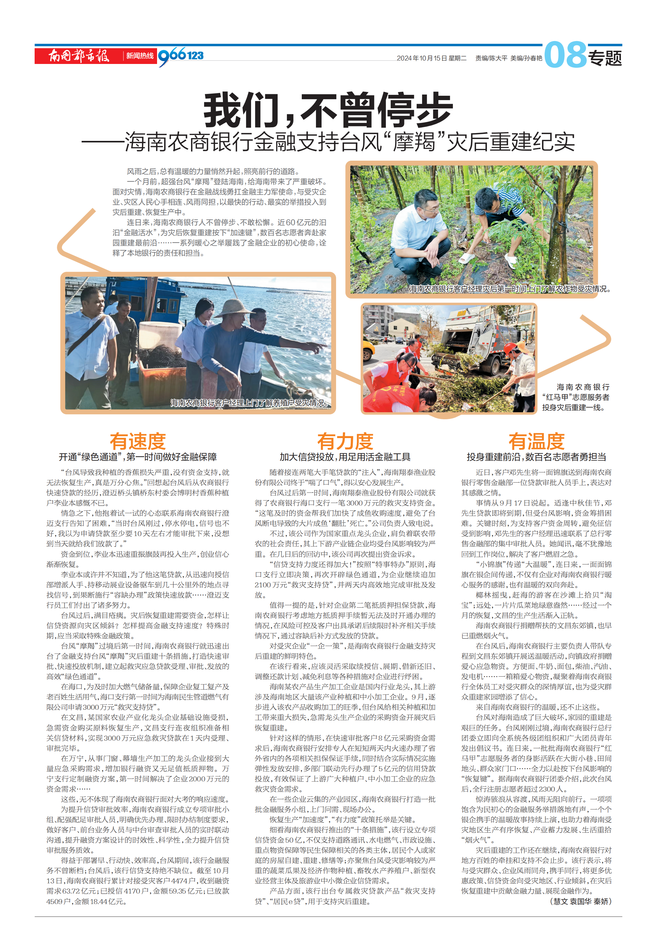 海南農(nóng)商銀行金融支持臺風“摩羯”災(zāi)后重建紀實