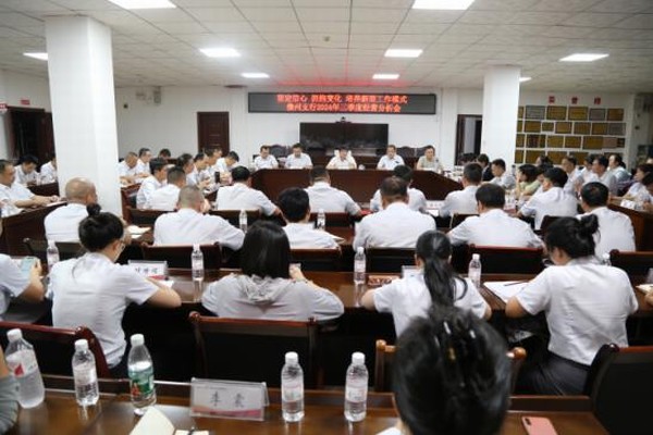 海南農(nóng)商銀行儋州支行召開2024年三季度經(jīng)營(yíng)分析會(huì)