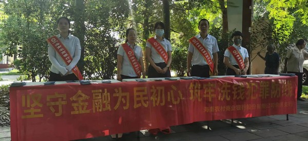 海南農(nóng)商銀行儋州支行開展“堅(jiān)守金融為民初心 筑牢洗錢犯罪防線”反洗錢宣傳活動(dòng)